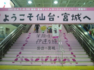 20130613 3仙台駅.JPG