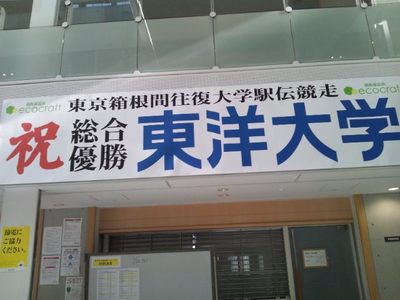 20140126 東洋大学.JPG