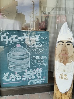 20140322 6堀田洋菓子店1.JPG