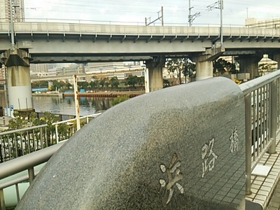 20141124 2浜路橋.JPG