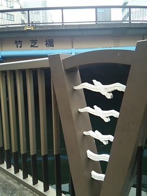 20141124 6竹芝橋.JPG