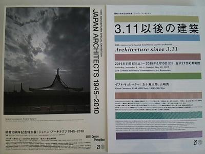 20150210 JAPAN ARCHITECTS&3.11以後の建築.jpg