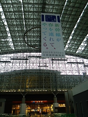 20150210 JR金沢駅2.JPG