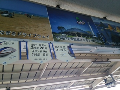 20150408 羽咋駅.JPG