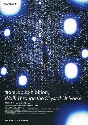20150829 ﾁｰﾑﾗﾎﾞ・crystal universe.jpg