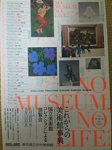20150904 No Museum, No Life.JPG