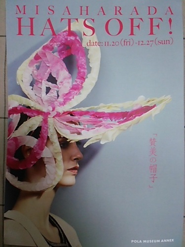 20151226 原田美砂帽子展.JPG