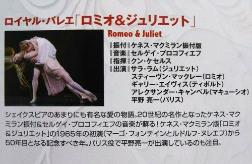 20160218 ROHバレエ・ロミオとジュリエット1.jpg