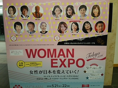 20160522 WOMAN EXPO.JPG