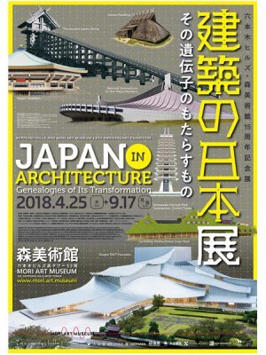 20180903 建築の日本展.jpg
