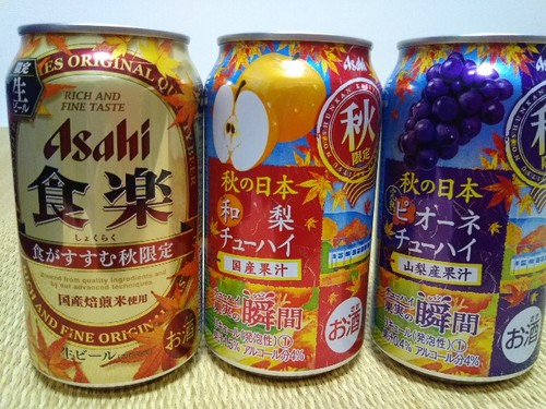 20181004 秋味ビール＆チューハイ.jpg
