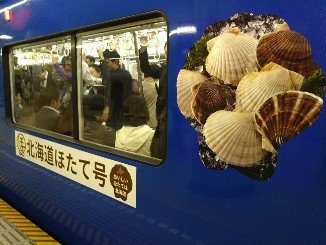 20181122 京急ブルースカイトレイン北海道ほたて号2.jpg