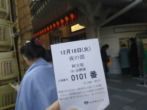 20181218 歌舞伎座2.jpg
