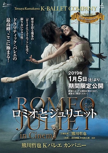 20190108 Kバレエ　ロミオとジュリエット.jpg